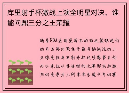 库里射手杯激战上演全明星对决,谁能问鼎三分之王荣耀 库里射手杯激战上演全明星对决,谁能问鼎三分之王荣耀