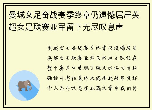 曼城女足奋战赛季终章仍遗憾屈居英超女足联赛亚军留下无尽叹息声