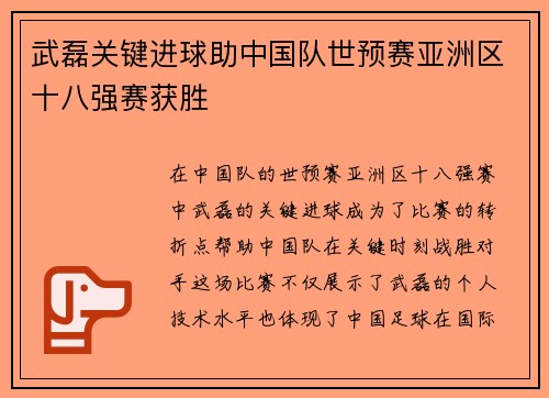 武磊关键进球助中国队世预赛亚洲区十八强赛获胜