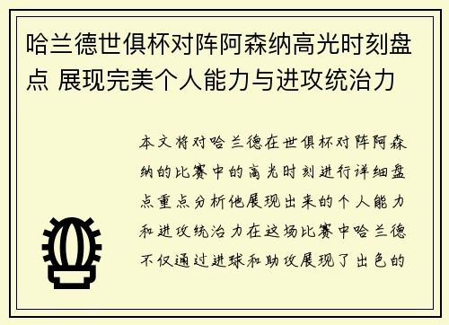 哈兰德世俱杯对阵阿森纳高光时刻盘点 展现完美个人能力与进攻统治力