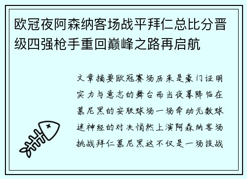 欧冠夜阿森纳客场战平拜仁总比分晋级四强枪手重回巅峰之路再启航 欧冠夜阿森纳客场战平拜仁总比分晋级四强枪手重回巅峰之路再启航