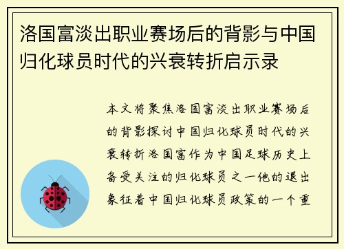 洛国富淡出职业赛场后的背影与中国归化球员时代的兴衰转折启示录