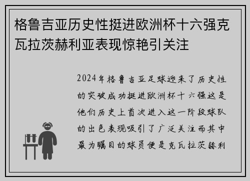 格鲁吉亚历史性挺进欧洲杯十六强克瓦拉茨赫利亚表现惊艳引关注